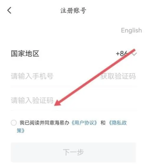2024海易办注册账号怎么操作