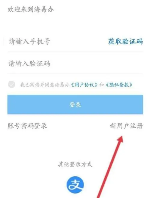 2024海易办注册账号怎么操作