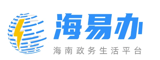 2024海易办注册账号怎么操作