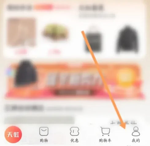 2024天虹app在哪退出账号登录