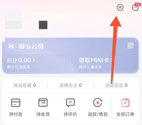 2024天虹app在哪退出账号登录