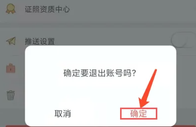 2024天虹app在哪退出账号登录