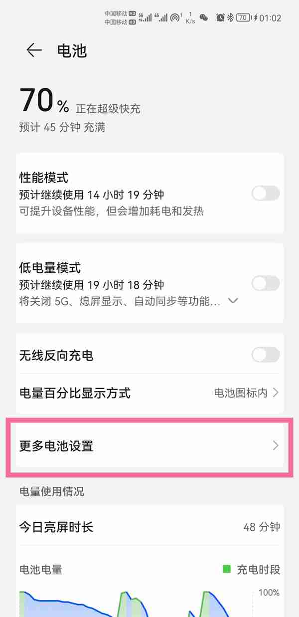 2024华为手机在哪看电池最大容量