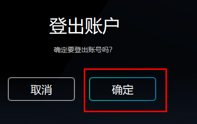 2024腾讯先锋怎么退出登录