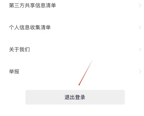 途途课堂怎么退出登录