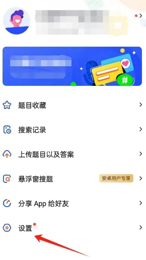 2024年大学搜题酱app在哪注销账号