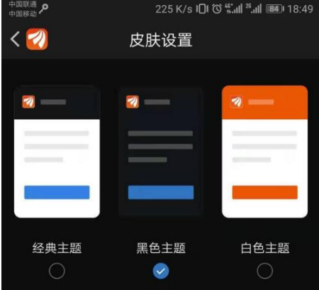 2024年东方财富app在哪设置黑色背景