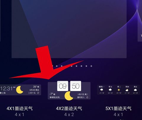 2024年墨迹天气桌面显示怎么设置