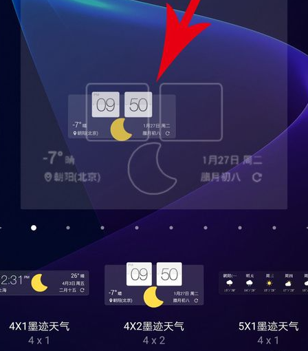 2024年墨迹天气桌面显示怎么设置