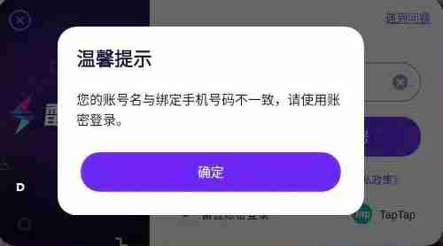 2024年异象回声输入绑定手机错误怎么解决 异象回声输入绑定手机错误解决方法