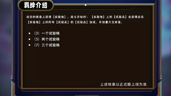 2024年云顶之弈s13试验品羁绊怎么样 云顶之弈s13试验品羁绊介绍