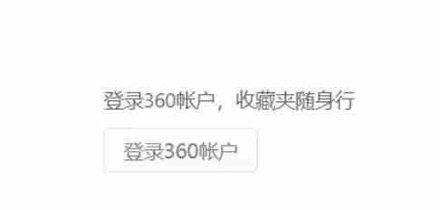 2024年360极速浏览器怎么登录360账户-360极速浏览器登录360账户的方法