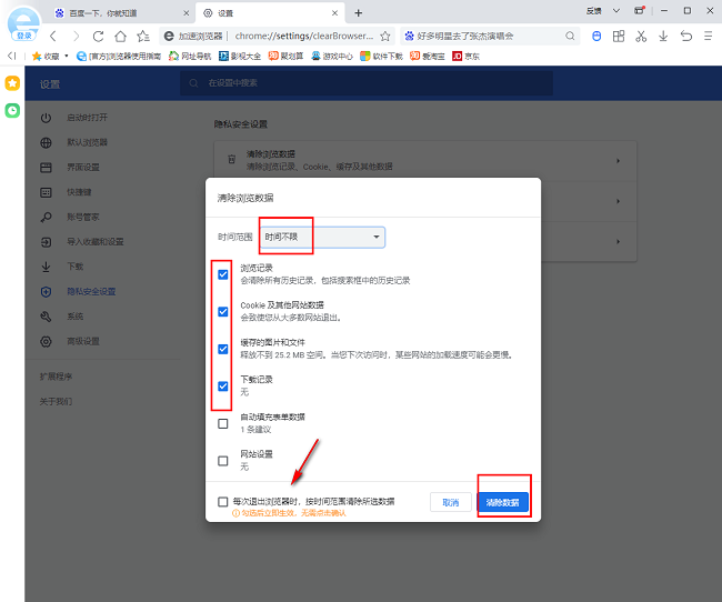 2024年2345浏览器如何清除浏览数据