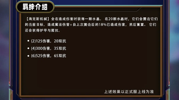 2024年云顶之弈s13海克斯羁绊怎么样 云顶之弈s13海克斯羁绊介绍