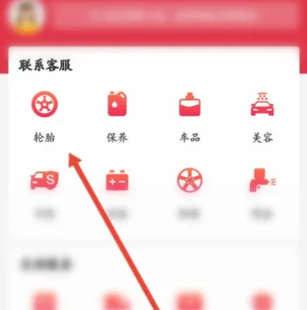 2024年途虎养车app怎么申请退款