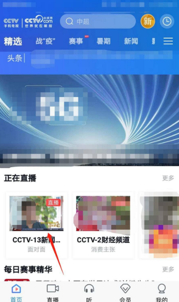 2024年CCTV手机电视怎么投屏电视 投屏电视操作方法