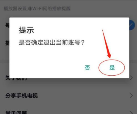 2024年CCTV手机电视怎么退出登录 退出登录操作方法