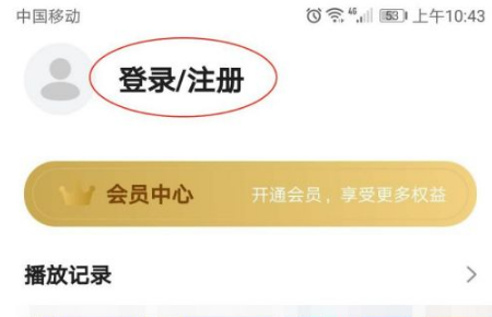 2024年CCTV手机电视怎么退出登录 退出登录操作方法