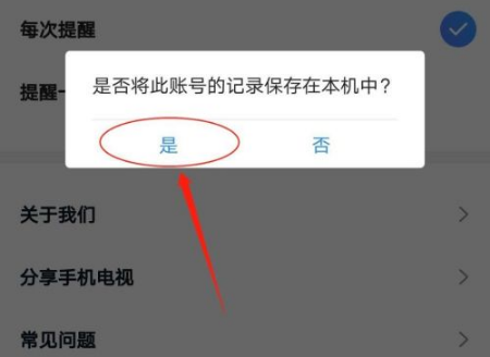 2024年CCTV手机电视怎么退出登录 退出登录操作方法