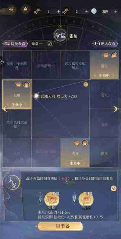 2024年如鸢星石怎么升级 如鸢星石升级攻略