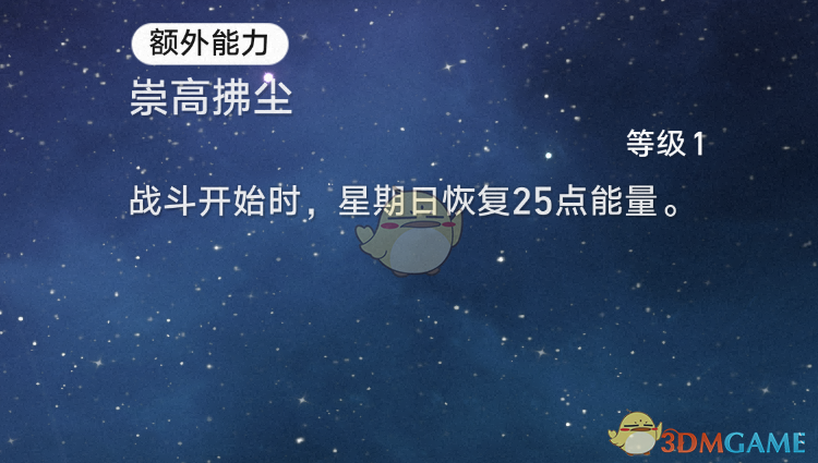 2024年《崩坏：星穹铁道》2.7新角色星期日额外能力一览