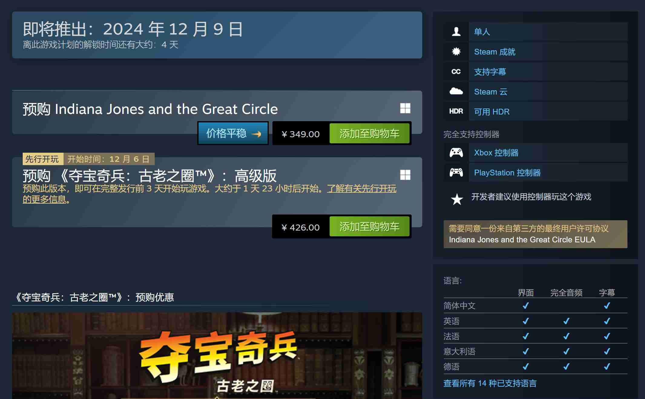 2024年《夺宝奇兵》全球解锁时间公布 Steam国区标准版349元