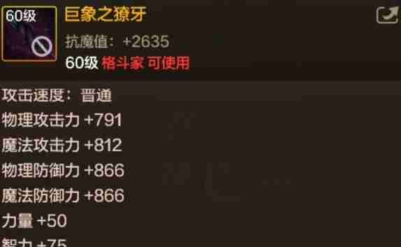2024年地下城与勇士起源巨象之獠牙怎么样 巨象之獠牙基本信息及效果介绍
