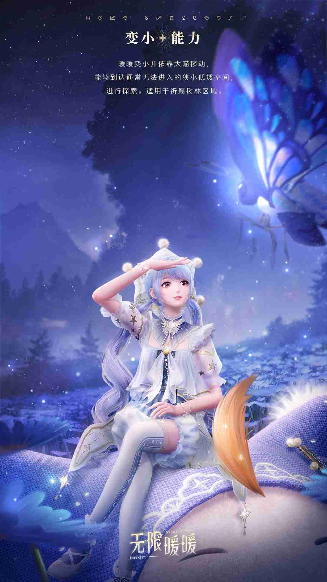 2024年《无限暖暖》迷你星芒介绍