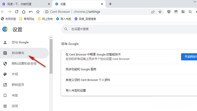 2024年百分浏览器如何关闭自动登录功能