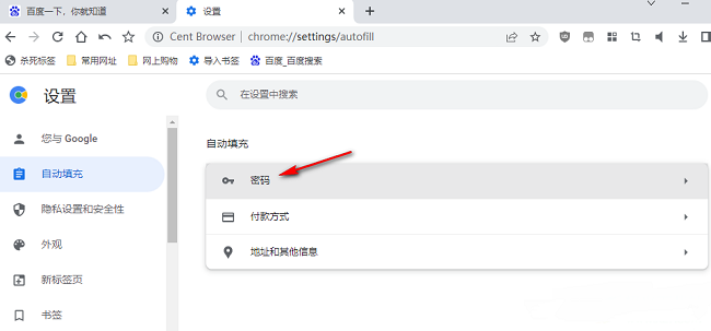 2024年百分浏览器如何关闭自动登录功能