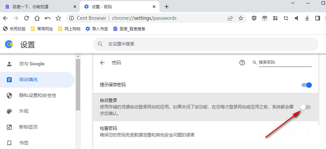 2024年百分浏览器如何关闭自动登录功能