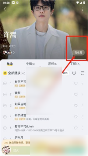 2024年酷我音乐在哪关注收藏歌手