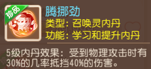 2024年《梦幻西游手游》腾挪劲的搭配选择