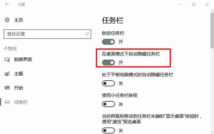 2024年Win10怎么设置任务栏自动隐藏 Win10设置任务栏自动隐藏的方法