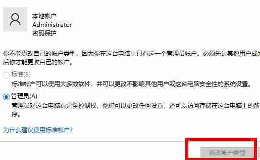 2024年Win10怎么更改账户类型 Win10更改账户类型的方法