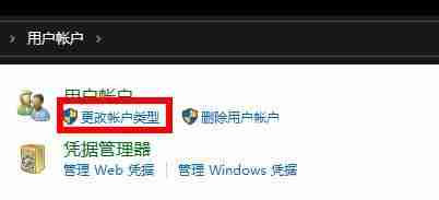 2024年Win10怎么更改账户类型 Win10更改账户类型的方法