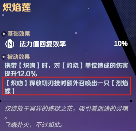 2024年《刃境》刃神：炽吻技能介绍