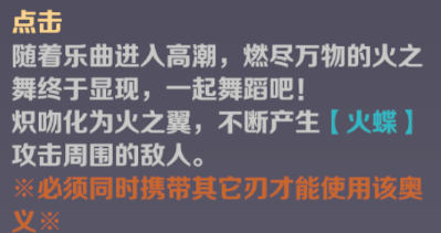 2024年《刃境》刃神：炽吻技能介绍