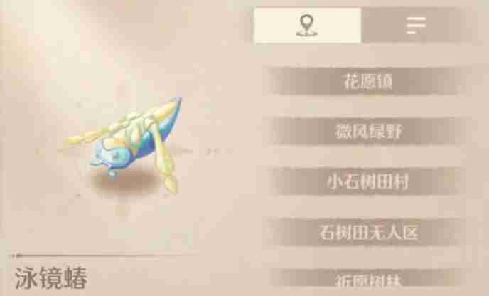 2024年《无限暖暖》泳镜蝽位置及捕捉方法