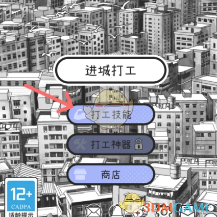 2024年《荣誉打工人》屯屯鼠打工技能升级方法