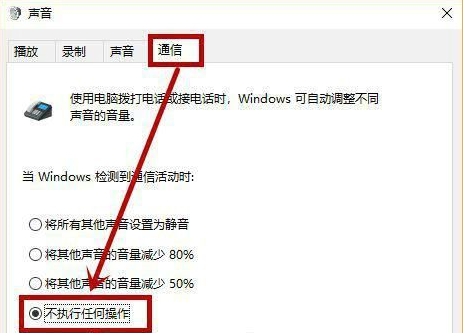 Win10系统麦克风音量自动降低解决技巧