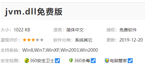 win10系统jvm.dll丢失-快速修复方法