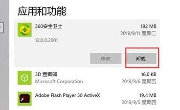 360彻底卸载教程-Win10如何彻底卸载360