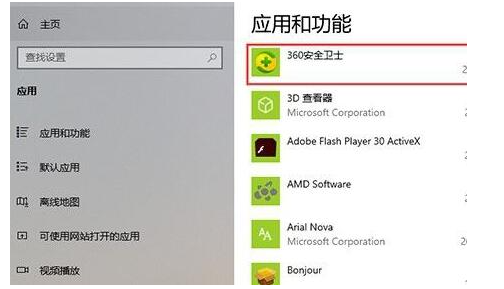 360彻底卸载教程-Win10如何彻底卸载360