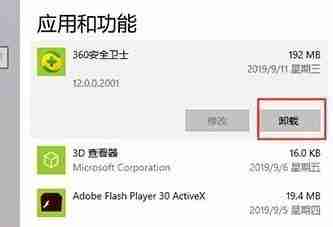 Win10彻底删除360安全卫士教程-轻松卸载360安全卫士