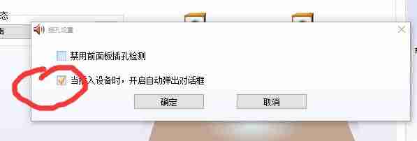 win10音频管理器弹出问题-解决win10音频管理器频繁弹出