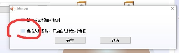 win10音频管理器弹出问题-解决win10音频管理器频繁弹出