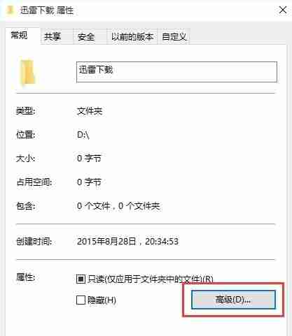 Win10文件夹加密-简单设置教程