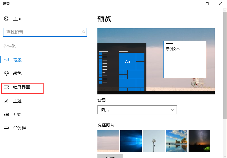 win10系统-屏幕保护时间调整技巧