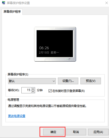 win10系统-屏幕保护时间调整技巧